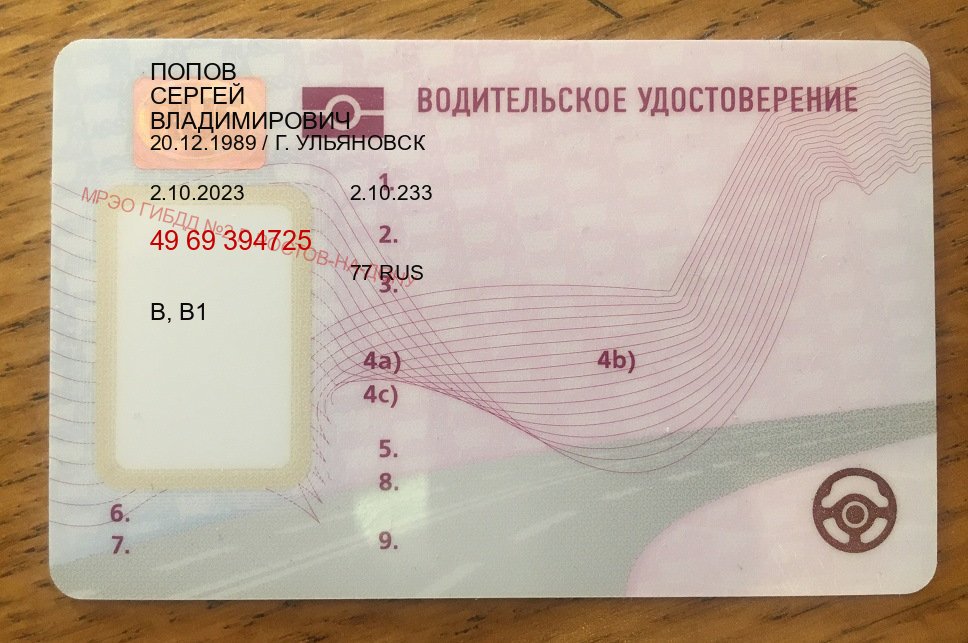 Легальные корочки в г. Магнитогорск (Замена водительского удостоверения купить в Магнитогорске — Работаем в любом регионе) - пример бланка 7