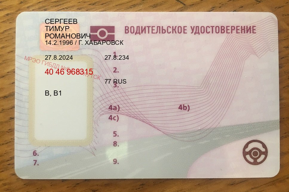 Оформление ВУ в г. Магнитогорск (Дубликат прав при лишении купить в Магнитогорске — Полностью официально) - лицевая сторона 47 Оформление ВУ в г. Магнитогорск (Дубликат прав при лишении купить в Магнитогорске — Полностью официально) - лицевая сторона 47