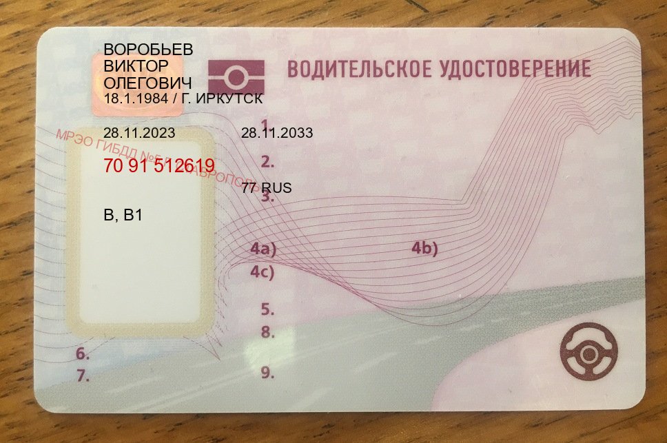Легальные документы в г. Магнитогорск (Купить водительское удостоверение дубликат в Магнитогорске — Экспресс получение) - пример бланка 39 Легальные документы в г. Магнитогорск (Купить водительское удостоверение дубликат в Магнитогорске — Экспресс получение) - пример бланка 39