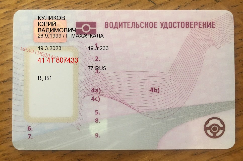 Получить корочки в г. Магнитогорск (Купить водительские права категории E в Магнитогорске — Конфиденциально и безопасно) - пример бланка 80 Получить корочки в г. Магнитогорск (Купить водительские права категории E в Магнитогорске — Конфиденциально и безопасно) - пример бланка 80