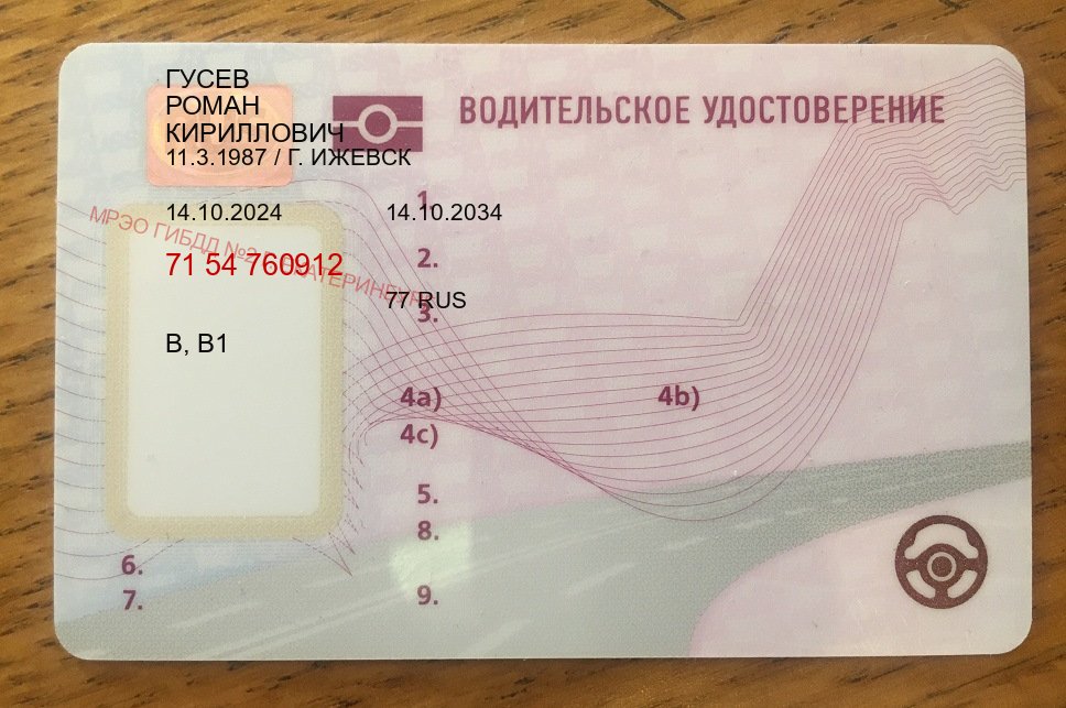 Получить ВУ в г. Магнитогорск (Купить водительское удостоверение дубликат в Магнитогорске — Экспресс получение) - пример бланка 99 Получить ВУ в г. Магнитогорск (Купить водительское удостоверение дубликат в Магнитогорске — Экспресс получение) - пример бланка 99